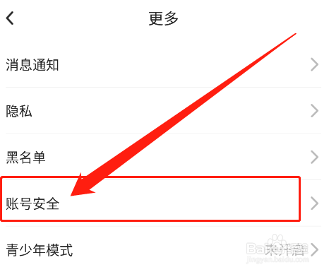 贴贴怎么申请注销账号