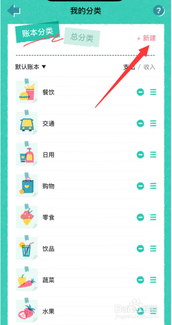阿柴记账app怎么新建支出分类