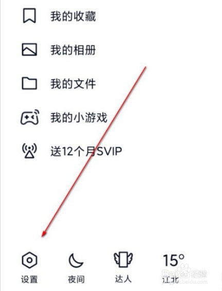 QQ怎么取消自动下载图片和GIF表情