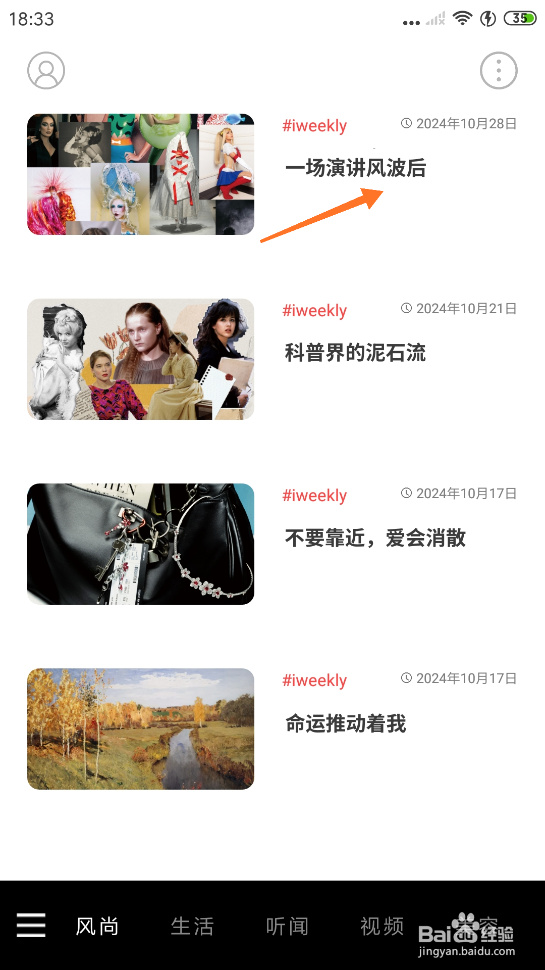 weekly冥想中怎么播放一场演讲风波后