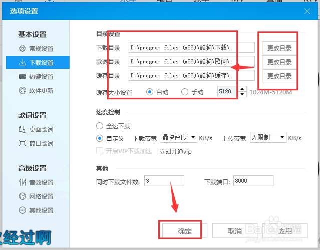 酷狗音乐盒下载的音乐在哪?如何设置