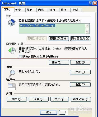 <b>IE浏览器选项无法设置怎么办</b>