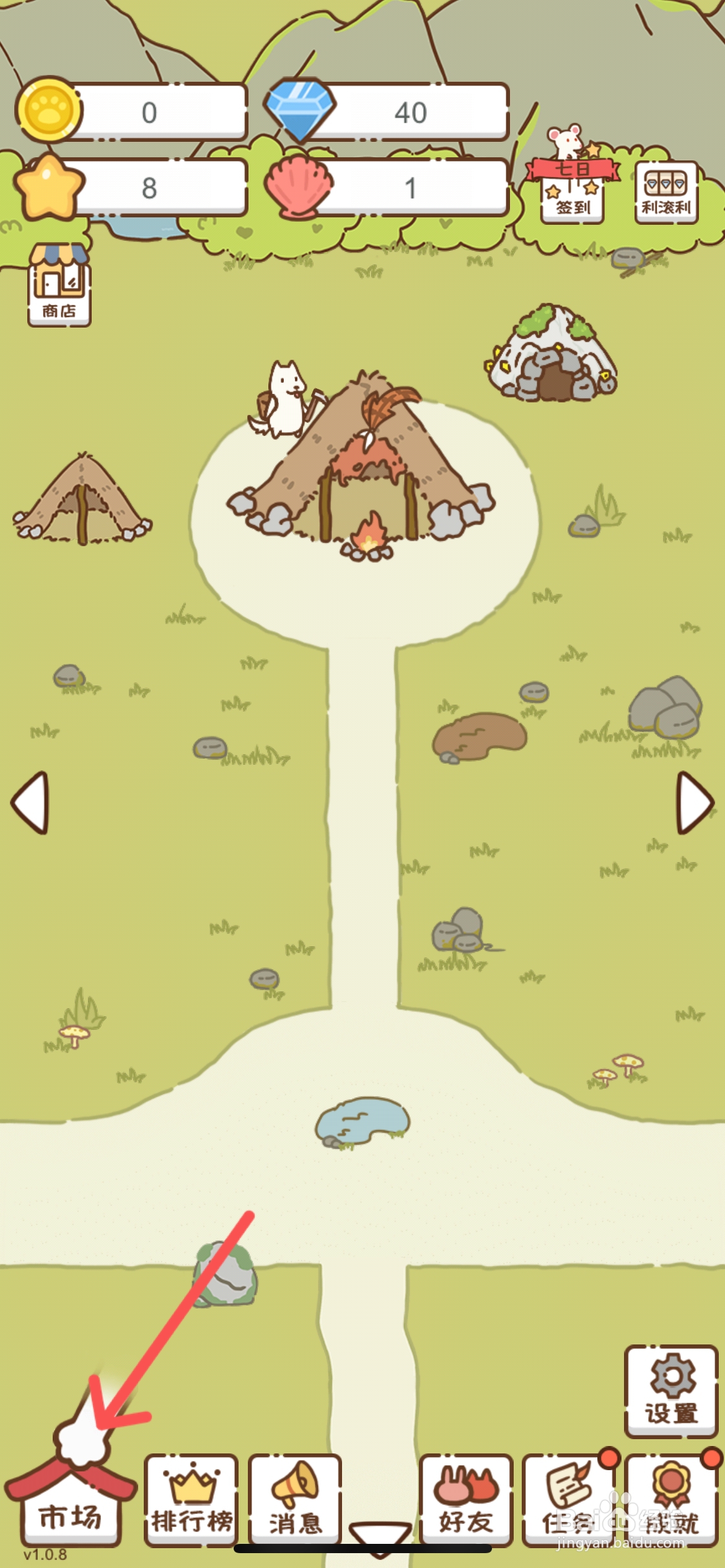 我要当村长在哪购买1级大白菜