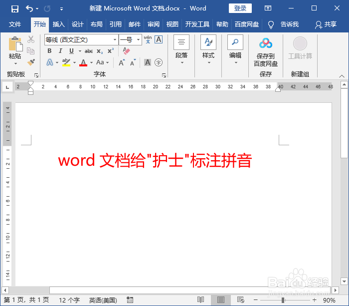 word文档给