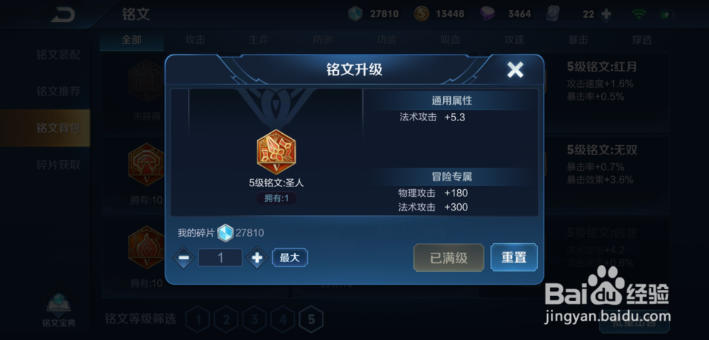 王者荣耀S16赛季奕星铭文怎么选择