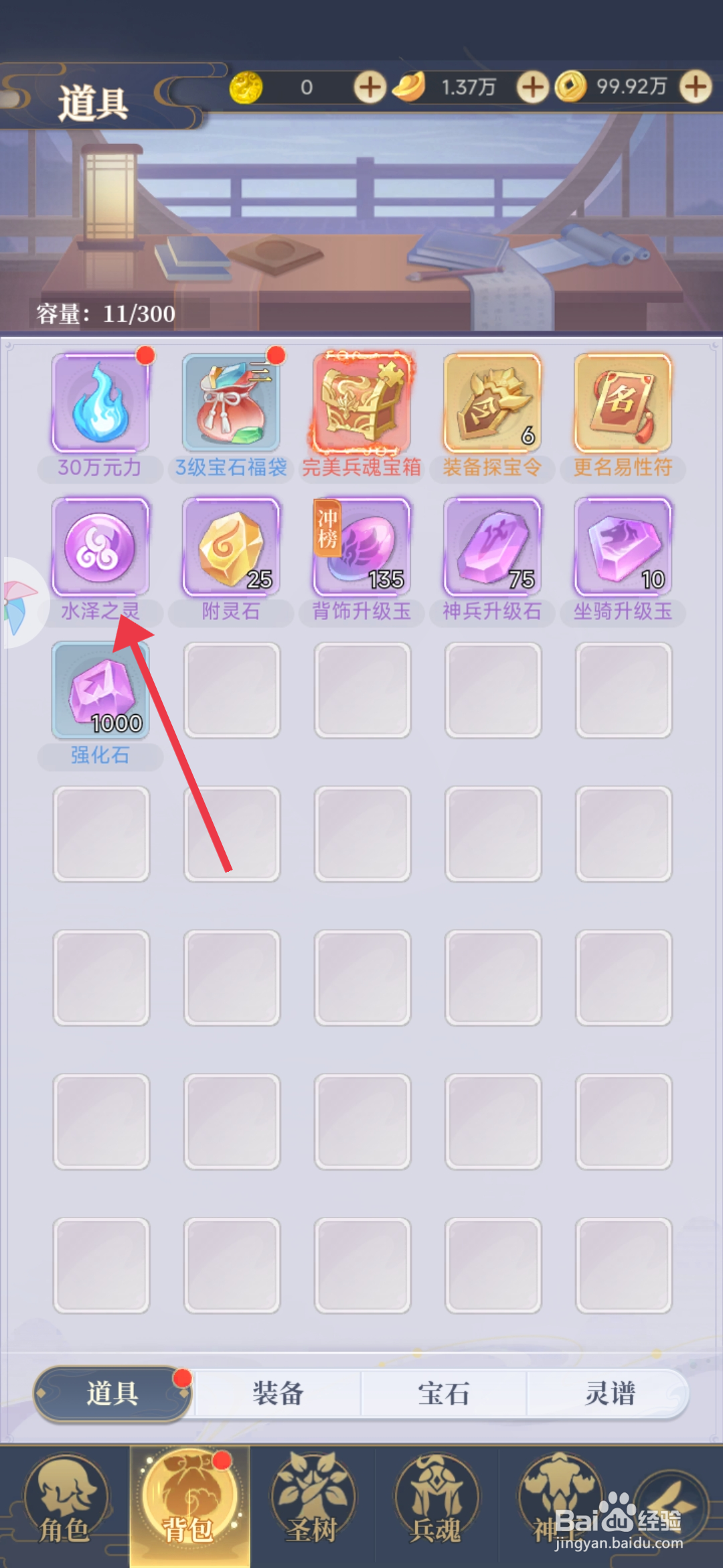 一念山海如何【使用水泽之灵】？