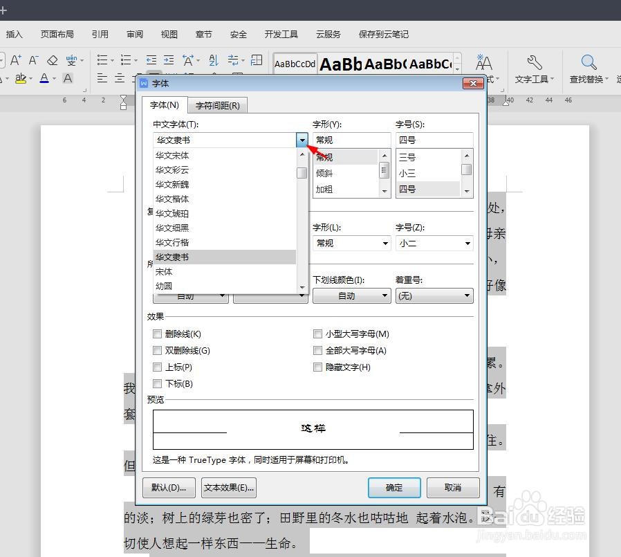 wps怎么统一改字体格式