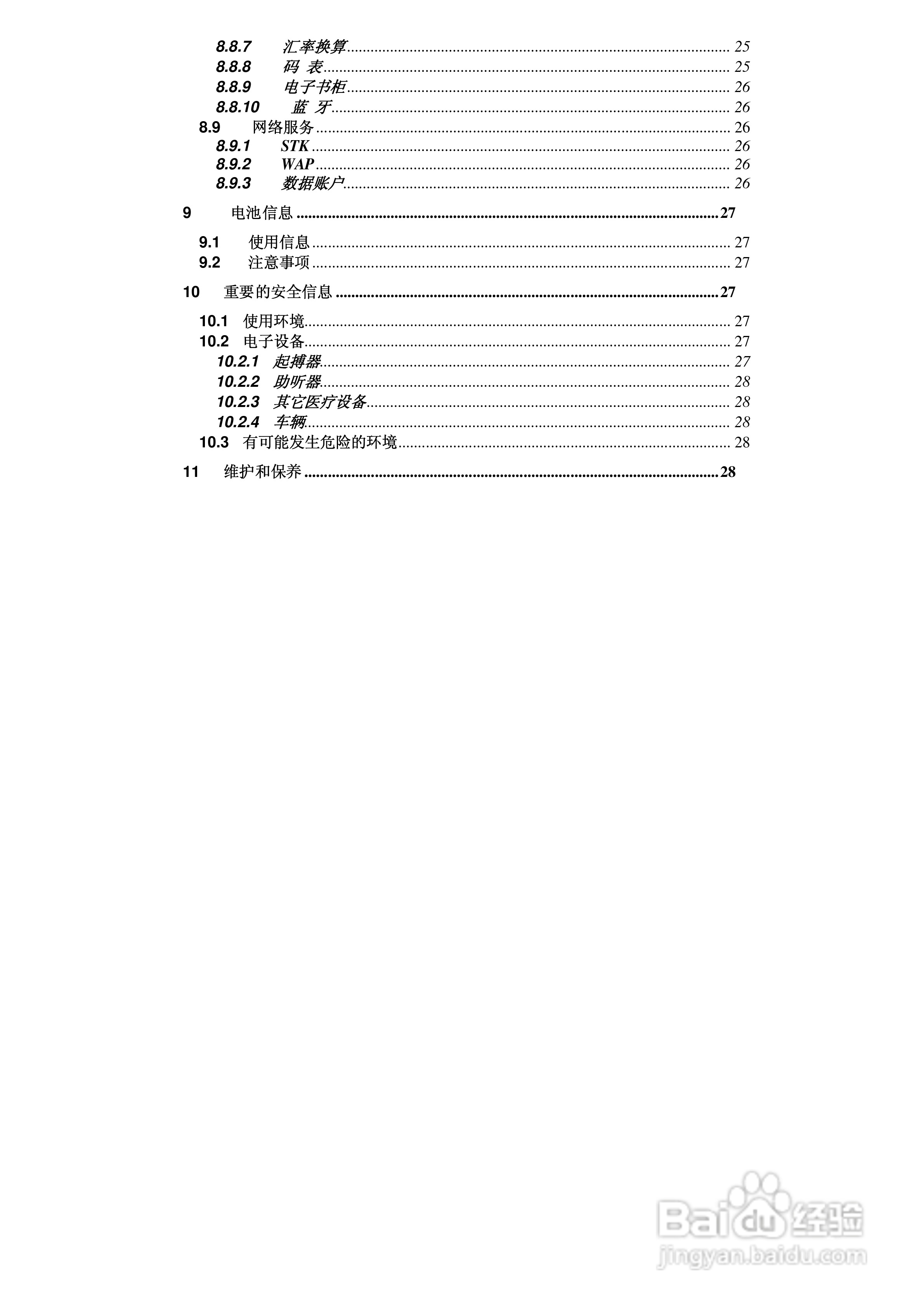 华唐VT-V17手机使用说明书:[1]