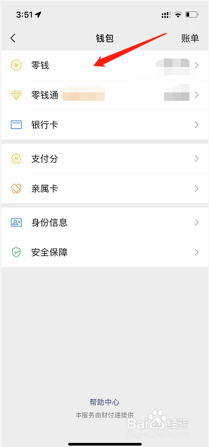 支付宝给微信转账怎么转