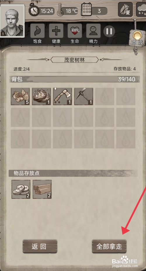 【荒野日记】探索茂密树林的攻略