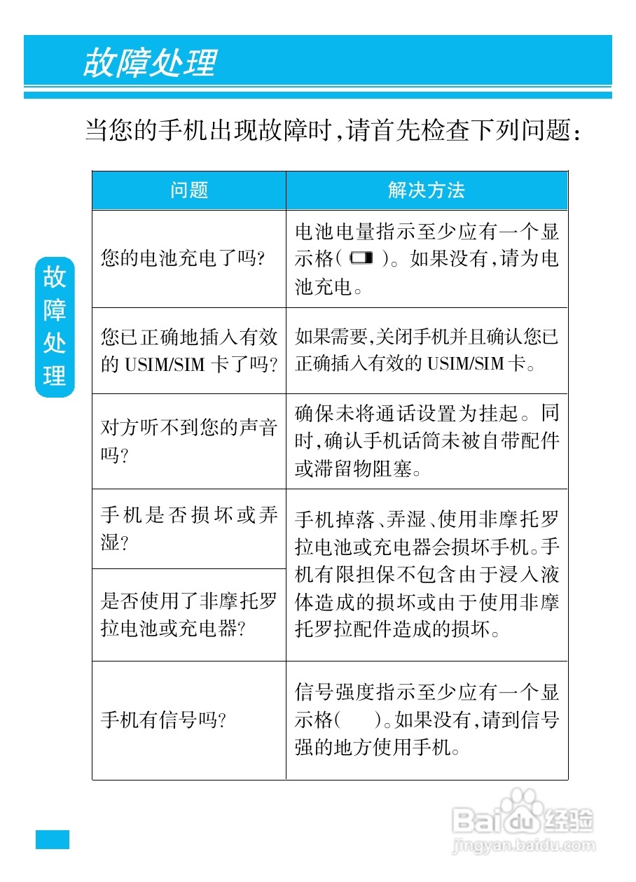 摩托罗拉XT500手机简体中文说明书:[6]
