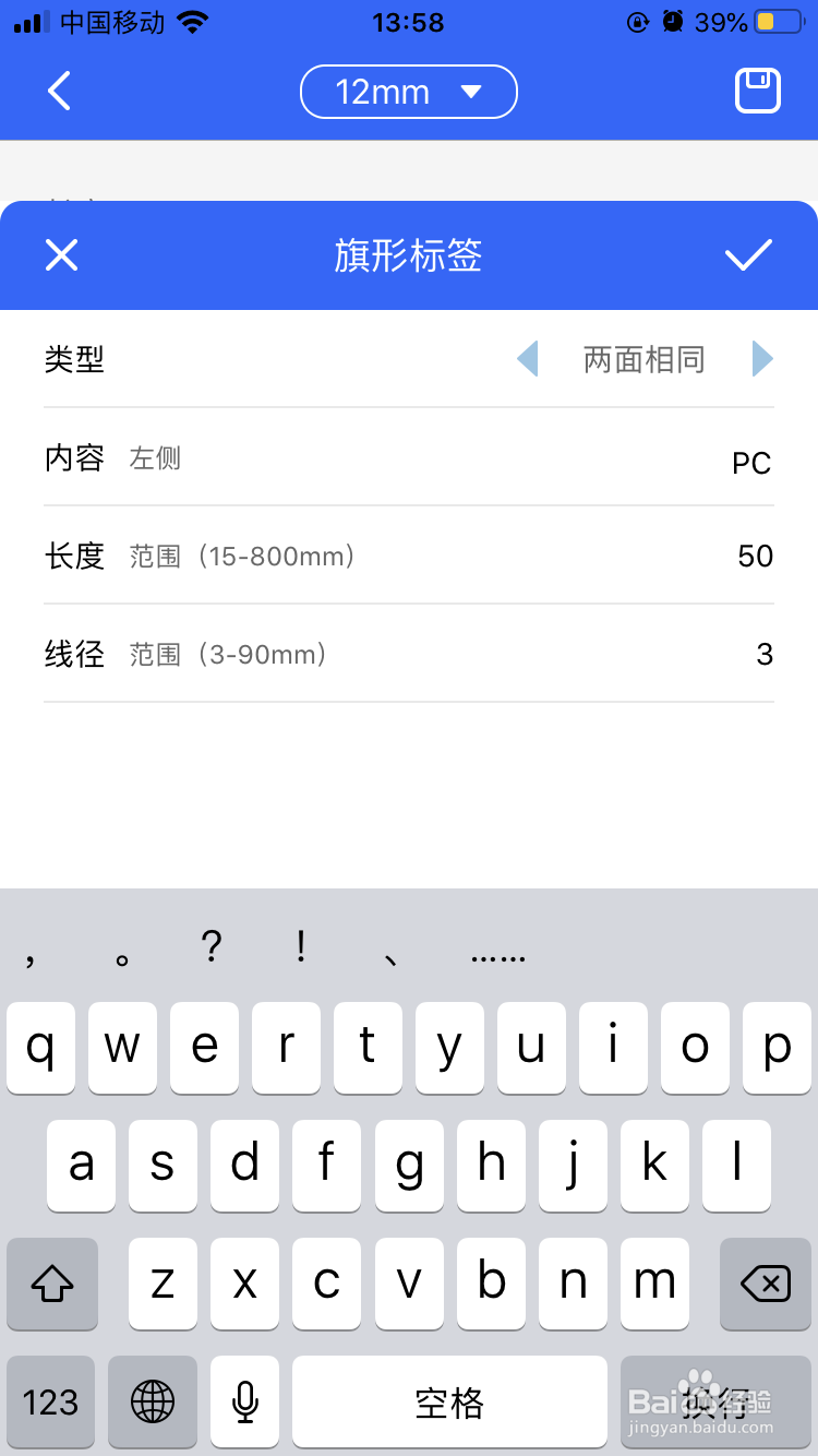 标签机怎么样使用?连接手机怎么设置