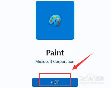 Windows11安装画图工具方法介绍