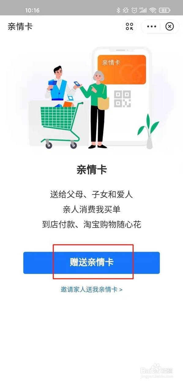 支付宝亲情号在哪里设置