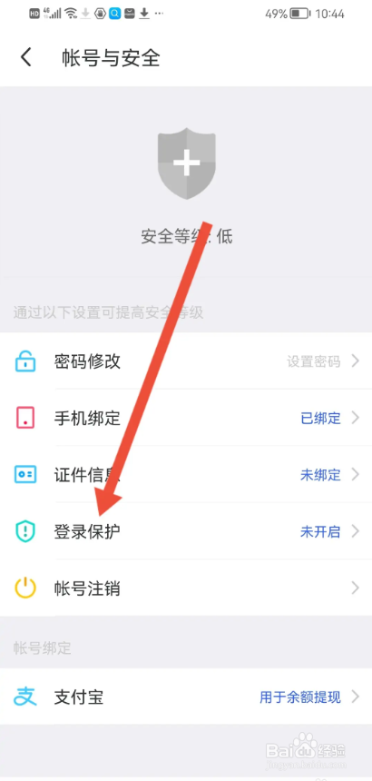 如何使用陌陌APP开启登录保护