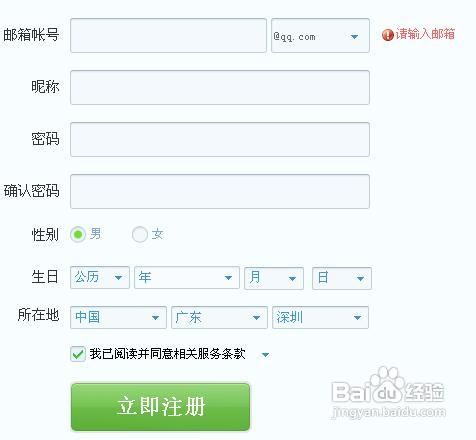 如何申请腾讯QQ邮箱教程