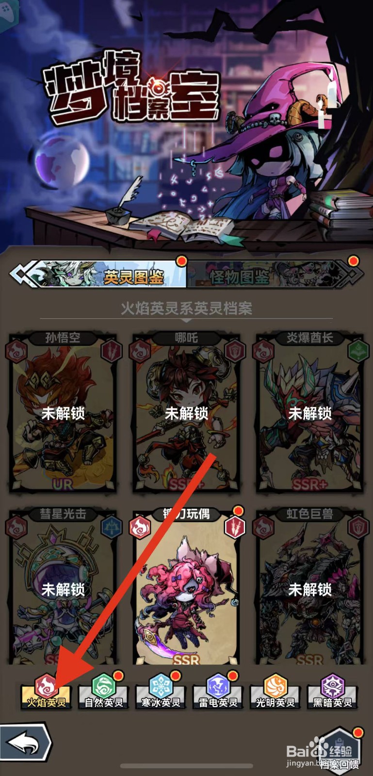 幻境旅者如何查看唤灯侍女？