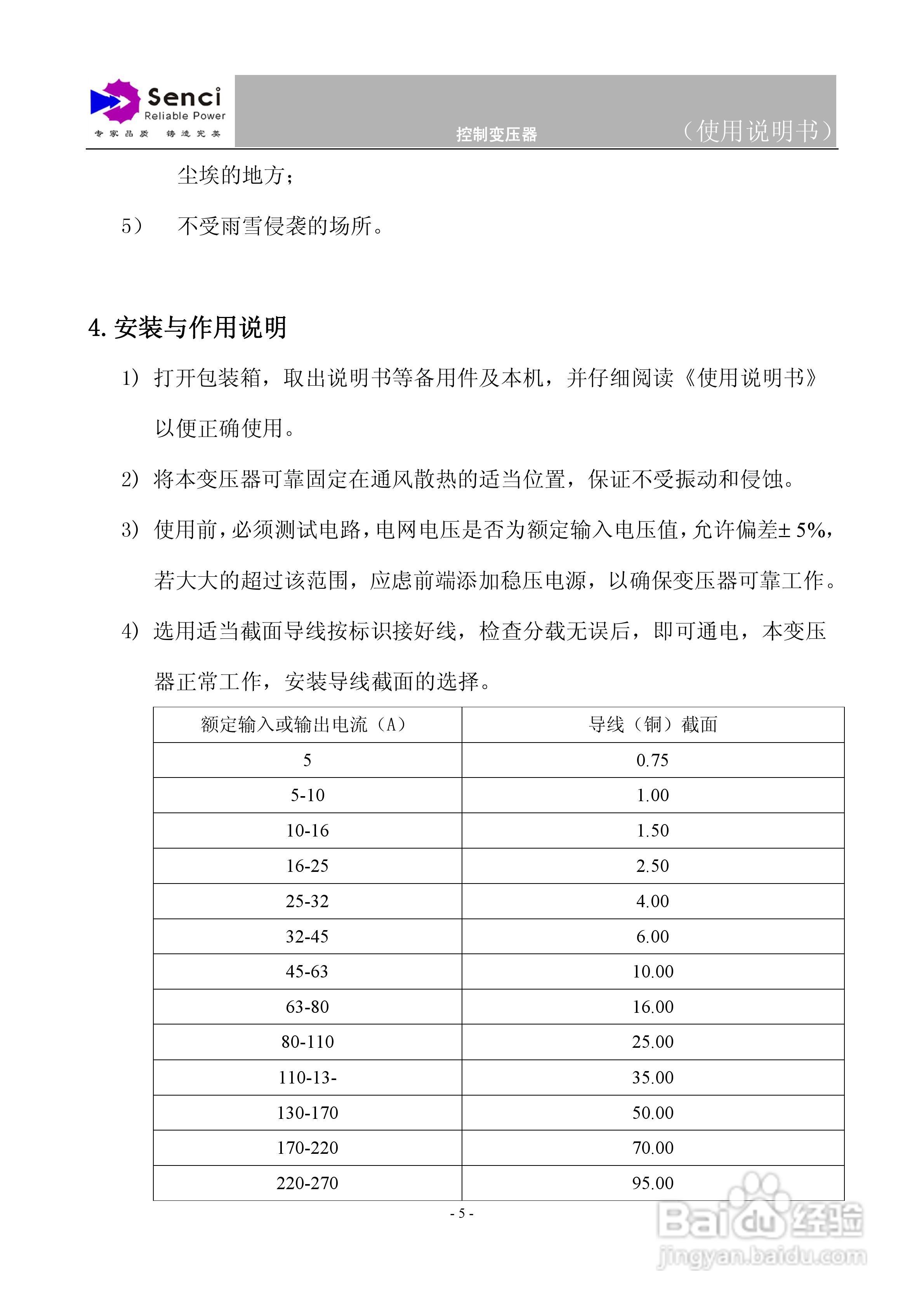 盛驰JBK3控制变压器说明书:[1]