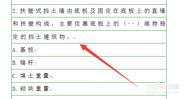 如何设置Word文档的稿纸模式