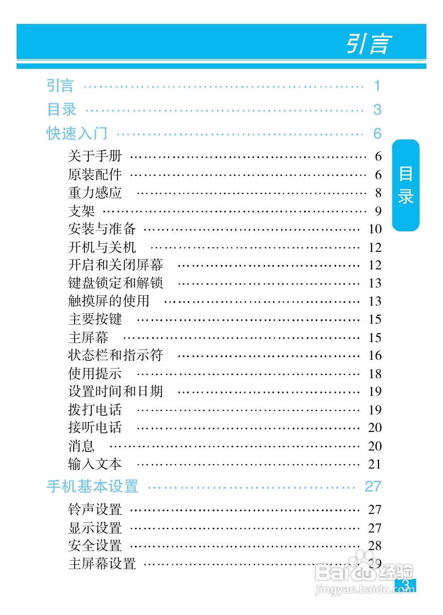 摩托罗拉MT720手机简体中文说明书:[1]