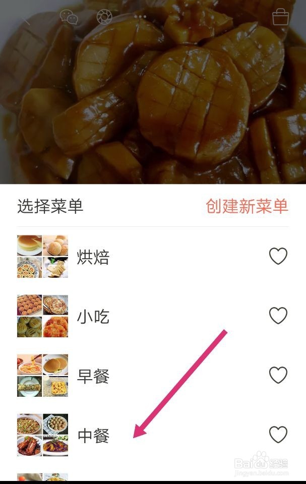下厨房里如何收藏和查看喜欢的菜谱
