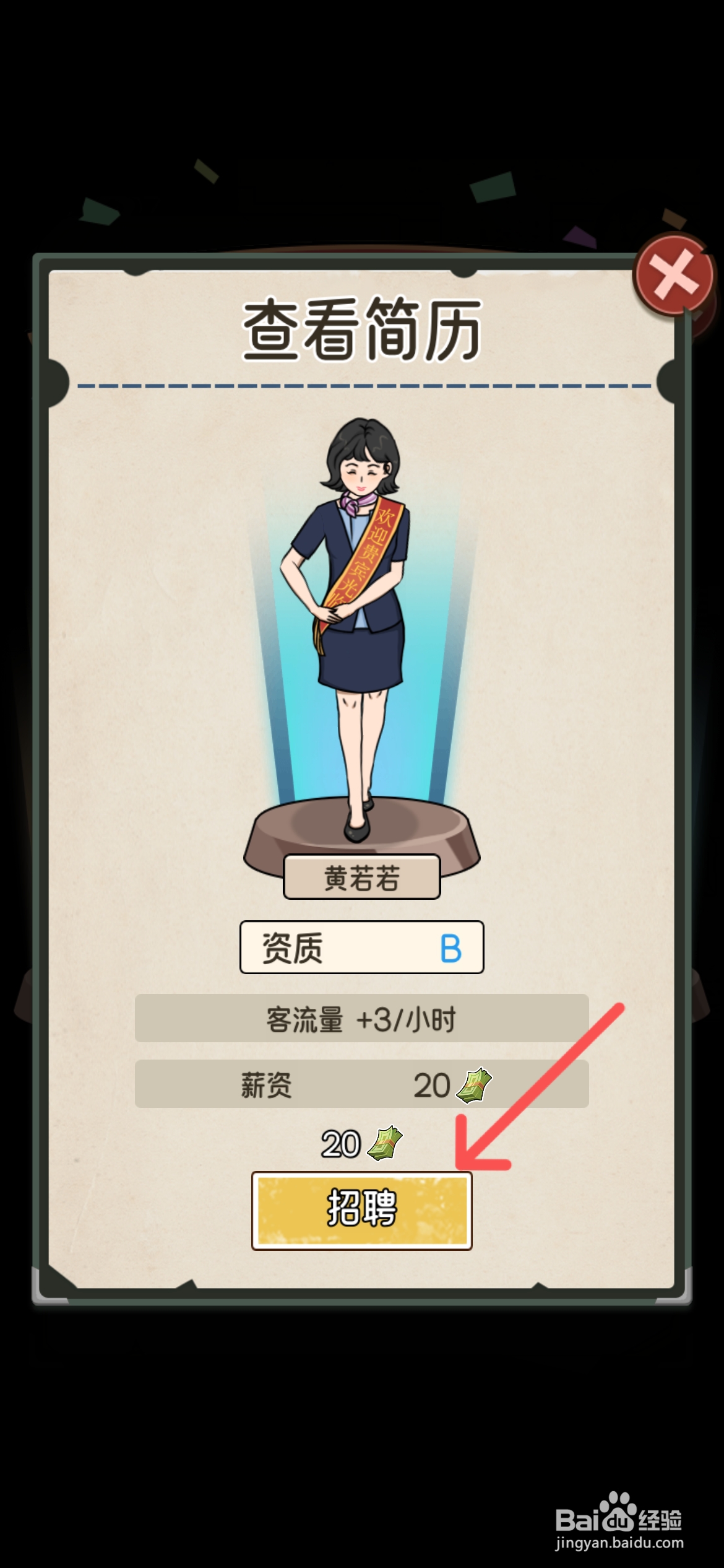 我的亿万富翁之路怎么招聘入口迎宾