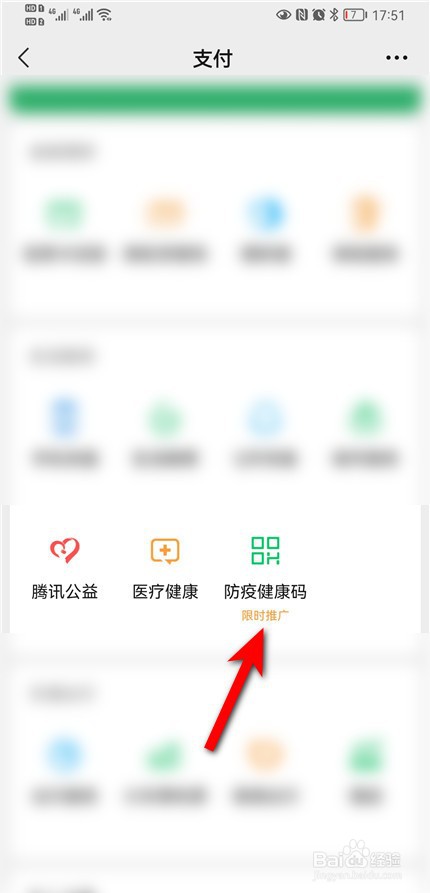 健康码怎么变成绿码