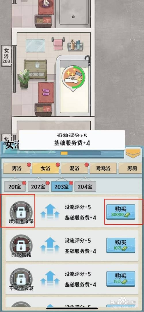 浴场之王怎么才能购买喷漆毛巾架