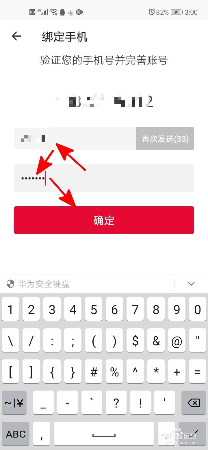 花瓣中如何绑定手机号