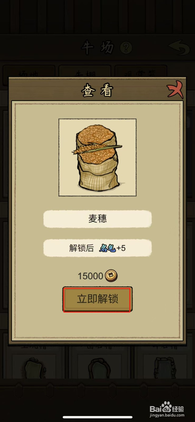 叫我养牛王麦穗怎么解锁