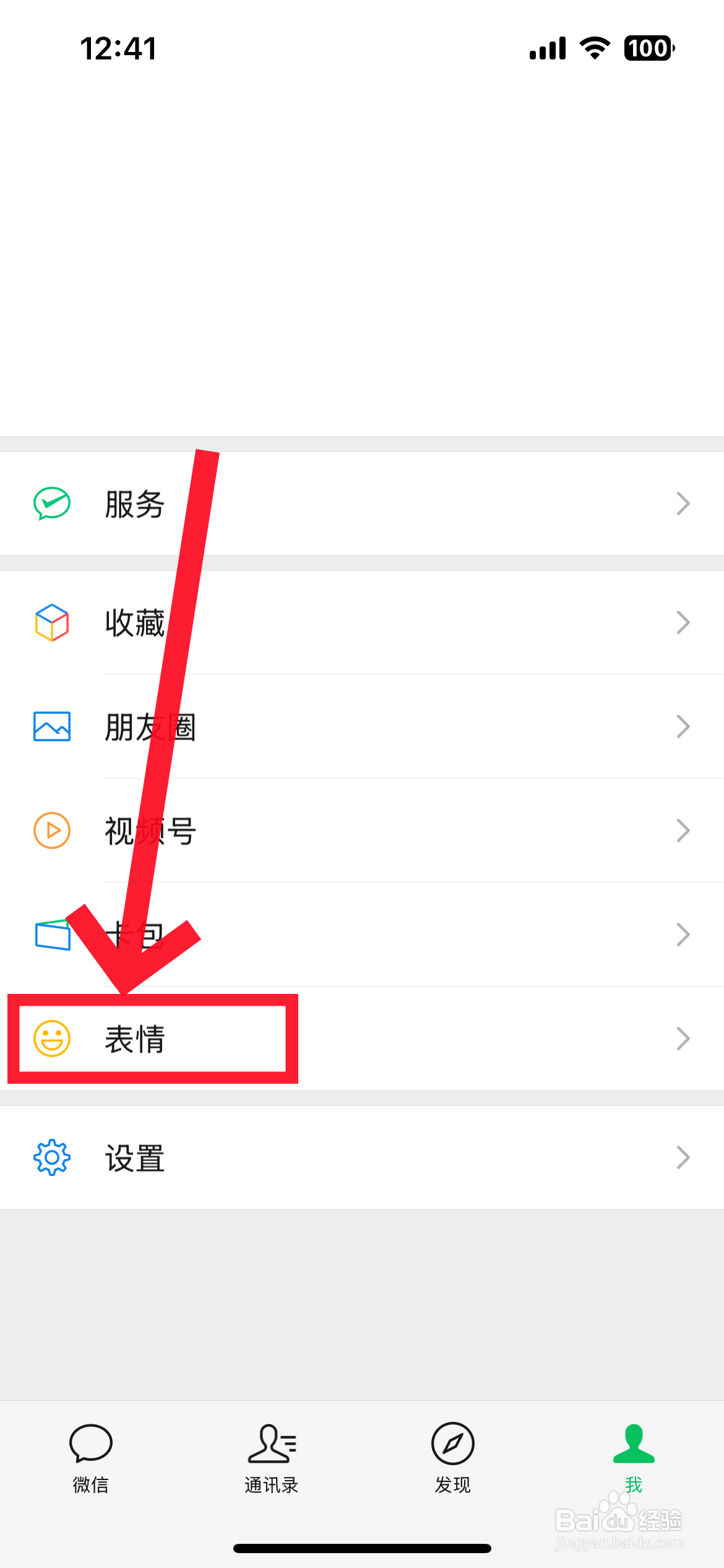 微信怎么添加系列表情包