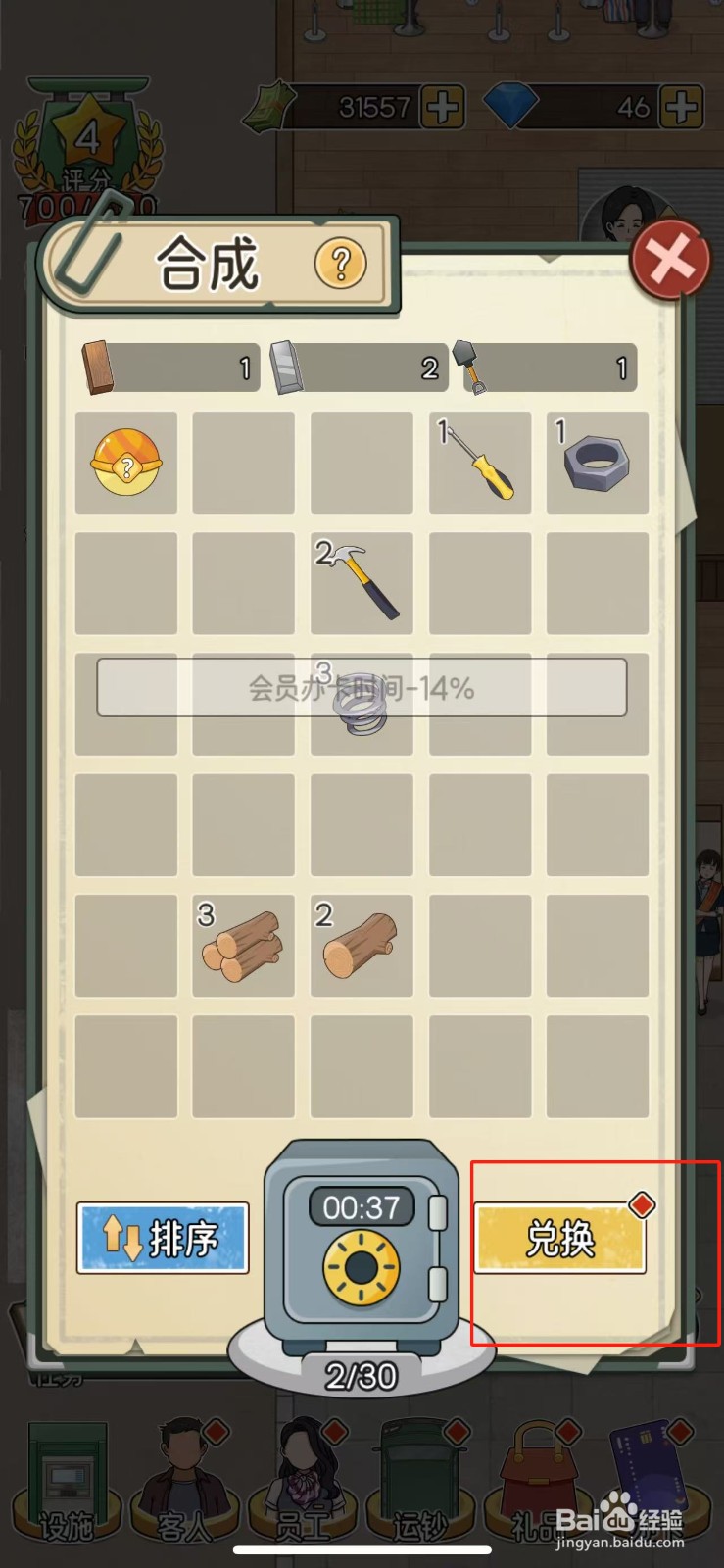 我的亿万富翁之路如何兑换黄铜天平