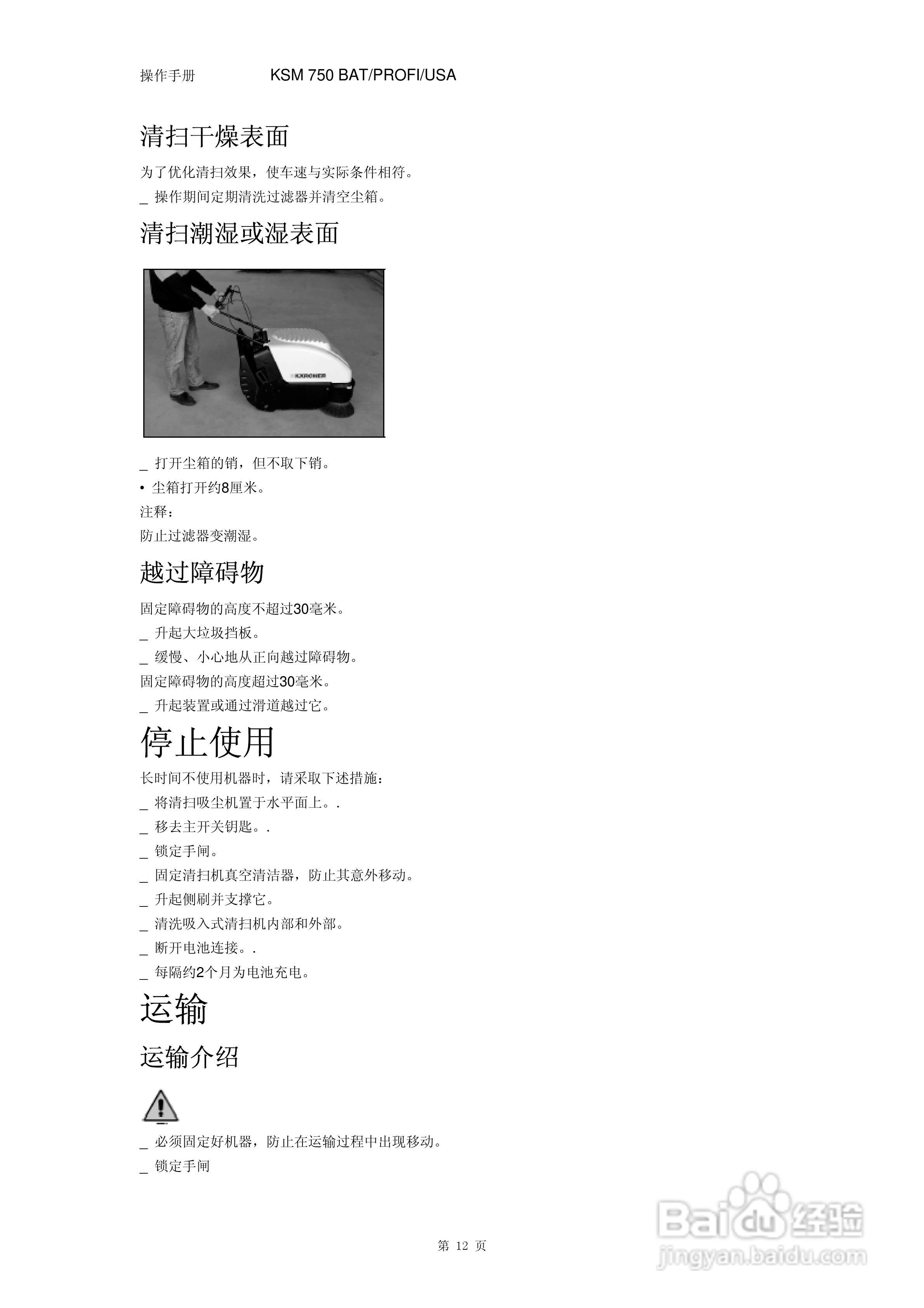 凯驰KSM 750-profi Pack手推式清扫车使用手册:[2]