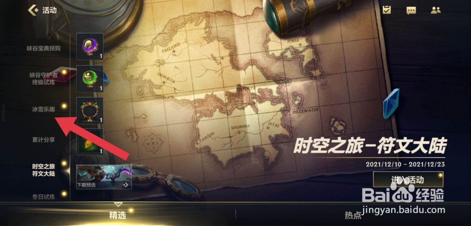 英雄联盟手游冰雪乐趣收集次数怎么获得