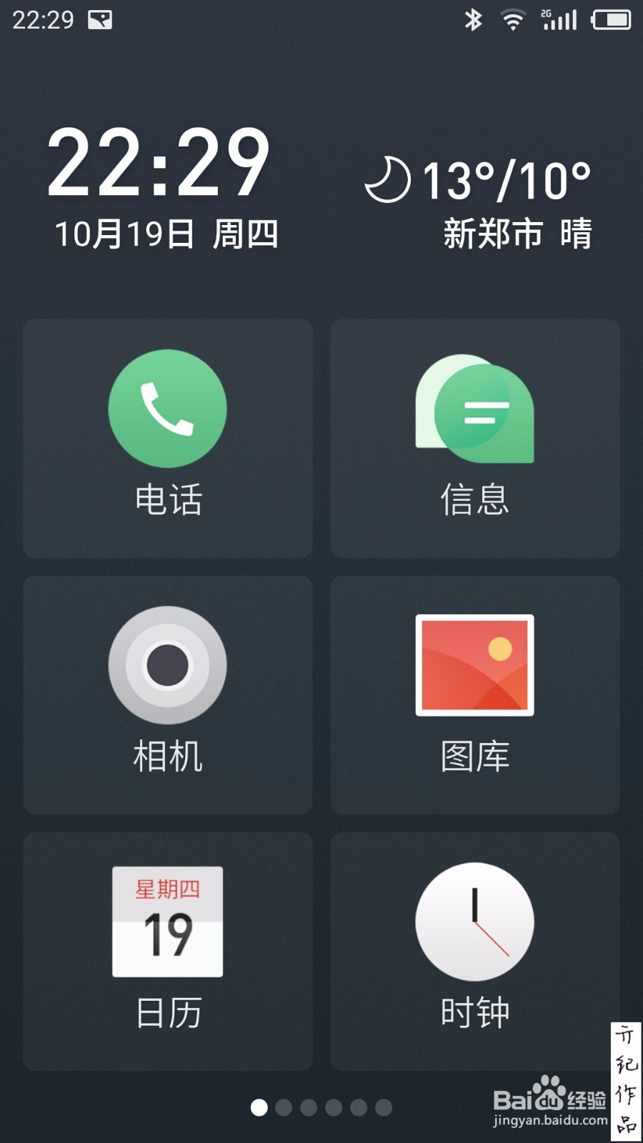 flyme技巧011:如何开启和退出超大字体简易模式