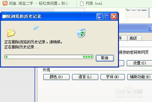 ie浏览器历史记录删除