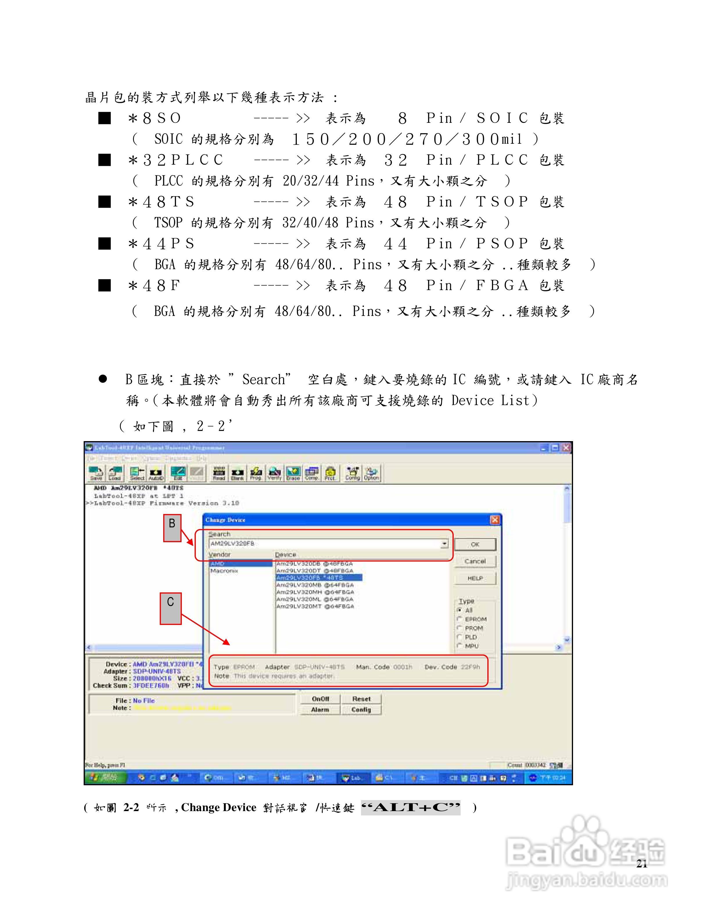 LABTOOL-48XP/UXP万用型烧录器使用说明书:[3]