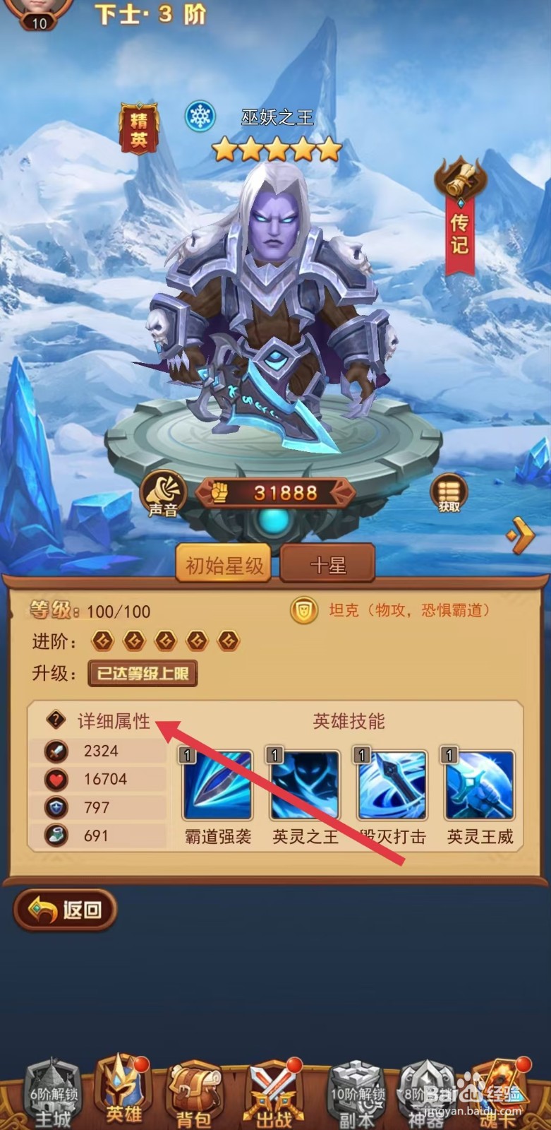 空虚风暴如何查看巫妖之王的【详细属性】