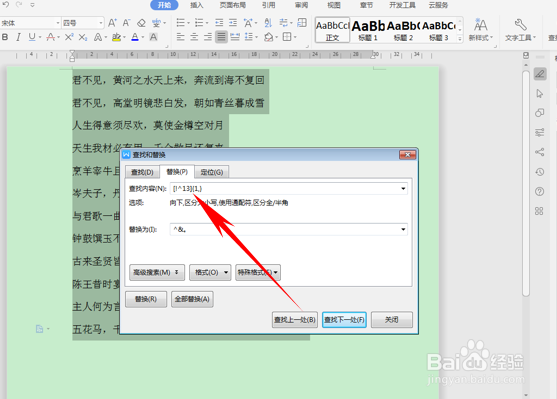 WPS给文章批量添加句号