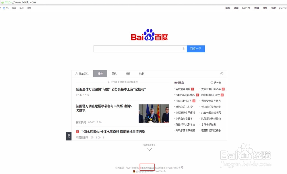 怎样开启或关闭百度个性化配置工具