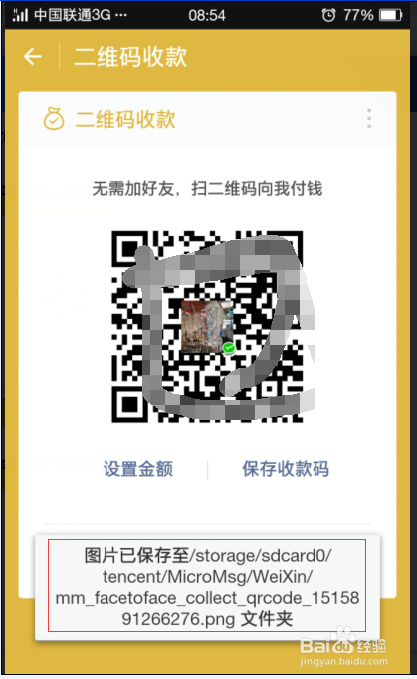 如何制作微信二维码收款
