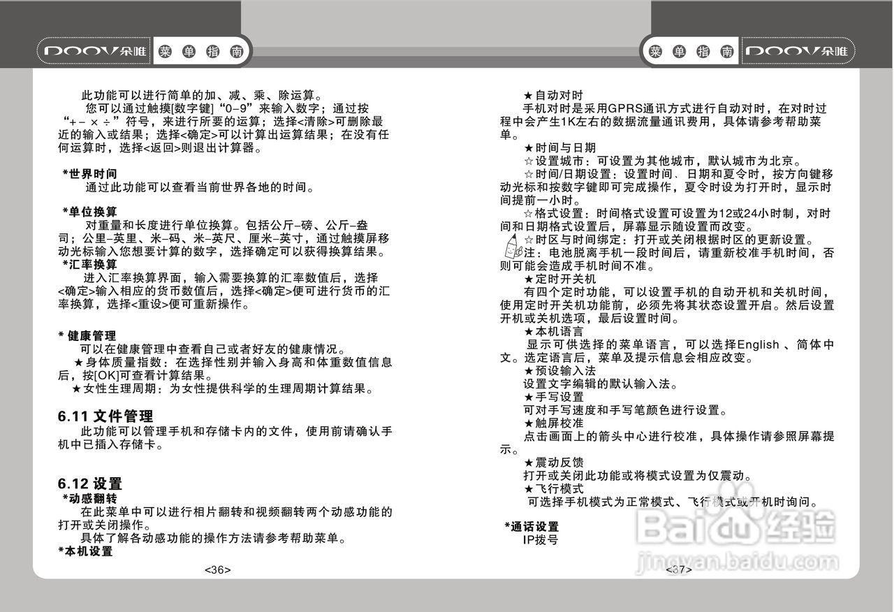 DOOV朵唯S768型手机说明书:[2]