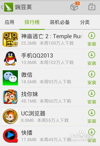 [安卓app]豌豆荚全面评测