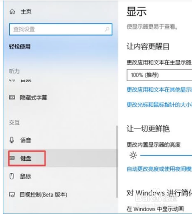 win10如何打开屏幕键盘解决键盘失灵呢