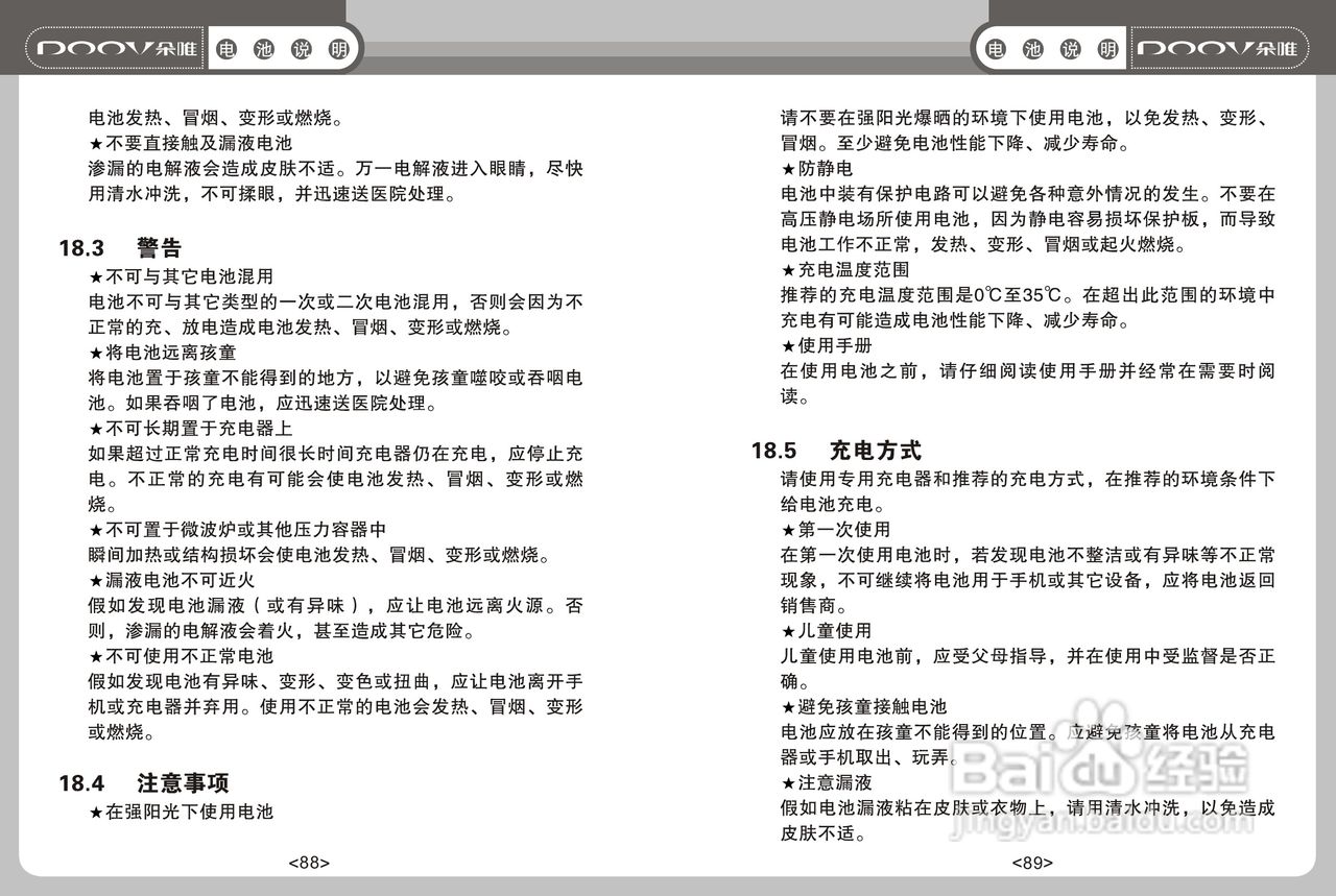 DOOV朵唯S600型手机说明书:[5]