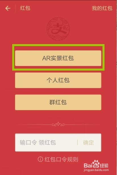 如何领取支付宝AR 实景红包