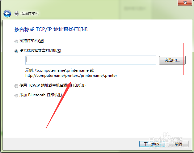 Windows 7系统添加网络打印机的步骤