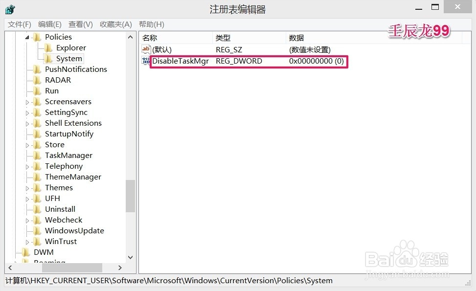 Windows8系统中病毒后任务管理器打不开了