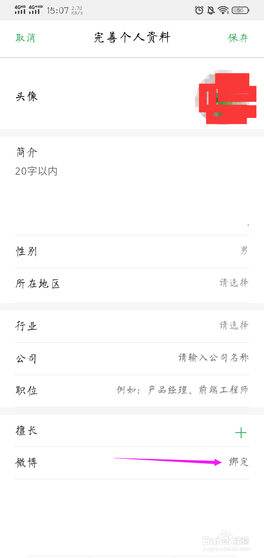 百度知道如何绑定微博帐号