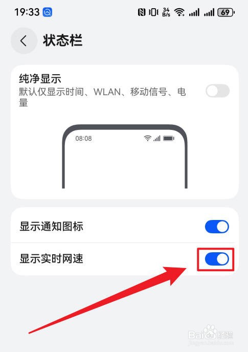 华为纯血鸿蒙怎么在状态栏显示实时网速